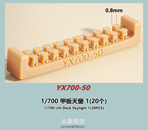 1/700 日本海軍 天窓1(20個入)[YXモデルYX700-50]