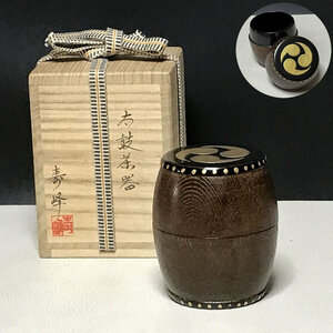 棗 太鼓茶器 和田寿峰 共箱 木製 漆塗 巴紋 蒔絵 茶器 茶道具【k2905】