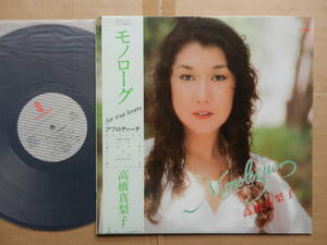 高橋真梨子●LP●モノローグ　帯付　美品　⑦