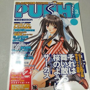 月刊　PUSH!! プッシュ！！　2002.03CD-ROM 動作未確認