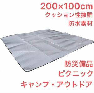 【大判サイズ 200X100cm】レジャーシート ピクニックシート 折りたたみ アウトドア バーベキュー 防災 洗える 保温 登山 運動会 花火 花見