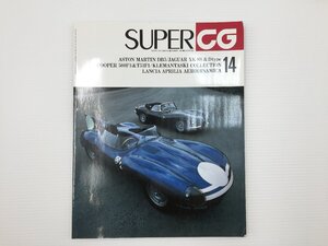 F4L SUPERCG/ジャガーDタイプ アストンマーティンDB5 500F3 T53F1 T54インディー マクラーレンF1 ヤマハOX99-11 アルファロメオSZ 67