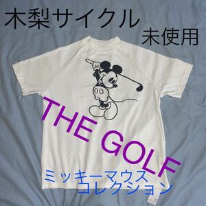 THE GOLF BY KINASHICYCLE ミッキーマウスコレクション 未使用Tシャツ 訳あり 木梨サイクル 自転車 とんねるず 憲武 