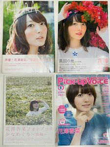 花澤香菜 写真集 雑誌 4冊セット