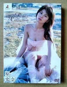 原史奈 Perfect Collection 特典生写真付