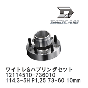 【DIGICAM/デジキャン】 ワイドトレッドスペーサー&ハブリングセット 114.3-5H P1.25 73-60 10mm [12114510-736010]