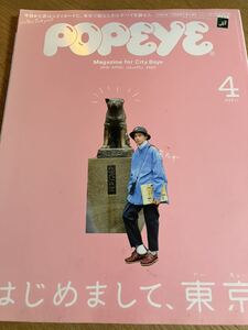 POPEYE 2018年4月号 No.852 ポパイ