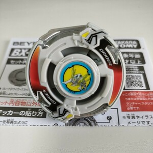 美品 送料無料 ベイブレードX ドライガースラッシュ 箱無し