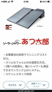 中古2010年位の製造太陽熱温水器・矢崎あっ太郎SP-W420H、地上置き架台付きです。水道直圧3kg/c㎡快適シャワー、とりあえず現状動作品です