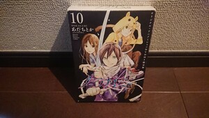 ノラガミ 10巻 オリジナル・アニメーションDVD付き限定版