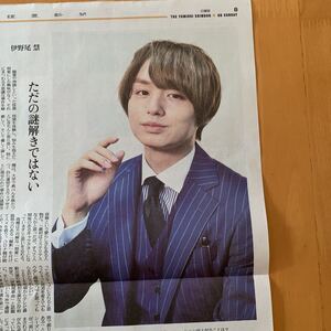 伊野尾慧 読売新聞 よみほっとTV 准教授・高槻彰良の推察