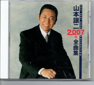 昭和歌謡演歌懐メロCD山本譲二２００７年全曲集テイチクTECE-32662新宿の月名もない花に乾杯を風鈴春江ワルツ放浪～さすらい～しあわせの青