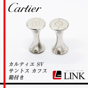 〔本物〕カルティエ Cartier サントス SV925　シルバー 【カフス】　メンズ　ヴィンテージ　アンティーク　箱付き