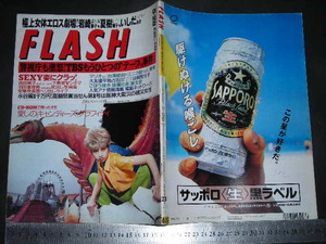 ＃「 FLASH フラッシュ 1996年5月28日449号 吉川ひなの 表紙 / 青田典子 夏樹陽子 いしだみか 岩崎静子 」レトロ