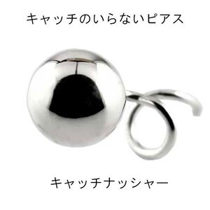 ピアス プラチナ 片耳ピアス キャッチのいらないピアス 丸玉ピアス 6mm プラチナピアス シンプル レディース キャッチナッシャー