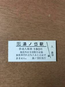 （廃線）JR北海道 江差線 湯ノ岱駅（無日付）