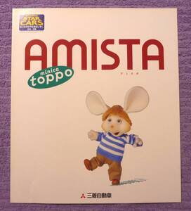 ☆★MINICA TOPPO ミニカ トッポ AMISTA 1996.1★☆