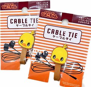 【難あり】2点　ケーブルタイ　チキンラーメン　ひよこちゃん　レディース　メンズ　キッズ　ファッション　スマホ　アクセサリー　MWT