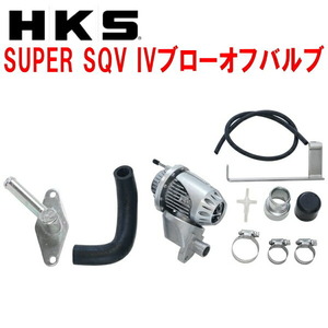 HKSスーパーシーケンシャルブローオフバルブSQV IVブローオフ GC8インプレッサ EJ207用 98/9～00/7