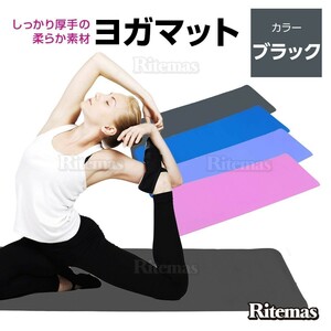 ヨガマット 10mm トレーニングマット 185×61×1cm ピラティス エクササイズマット 収納付 器具 yoga 腹筋 フィットネス 黒