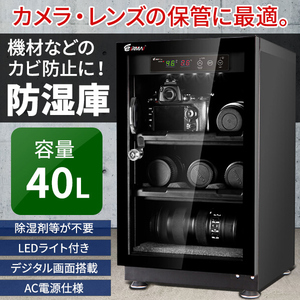 全自動防湿庫 40L 鍵付き 強化ガラス 精密機器 保管庫 デジタル湿度計###防湿庫DYC-40###