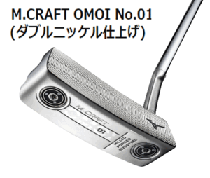 新品■ミズノ■2022.10■M.CRAFT OMOI NO.01■ダブルニッケル■34.0■重めのヘッドウェイト設計で安定性と打感が向上した軟鉄鍛造削り出し