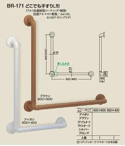 トイレ・浴室用手すりＬ形６００ミリ＊４００ミリ＊３２ミリ