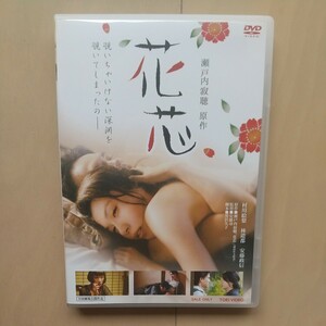 ☆DVD/セル版 花芯 瀬戸内寂聴原作/村川絵梨/林遣都/安藤政信