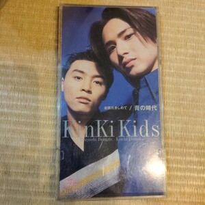 【中古8cmシングルCD】KinKi Kids/全部だきしめて