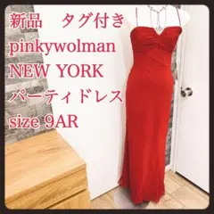 【新品】高級ドレス　pinky wolman　パーティドレス　ロング　9号　赤