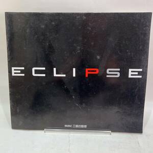 【送料無料】当時物 昭和レトロ 三菱 ECLIPSE 店頭パンフレット 自動車販売用カタログ 販促用ノベルティグッズ 自動車一般 エクリプス