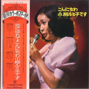 LP/GF Rumiko Koyanagi Konnichiwa Rumiko Koyanagi L8022R REPRISE Japan Vinyl /00400