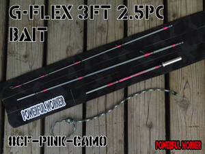 G-Flex３ft2.5c[Baiｔ]＃CF-PINK-CAMO グラスチューブロッド 渓流ベイト [パワフルワーカー][POWERFULWORKER]