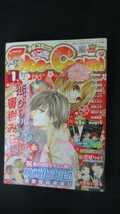 少女コミック ショウコミ 2009年1月1日号 no.1 くまがい杏子/悠妃りゅう/池山田剛/他 MS220822-016