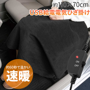 USB 電気ひざ掛け 電気毛布 ホットボアEX 5911-69BK BONFORM 速暖 車載 オフィス モバイルバッテリー アウトドア 5911-69BK