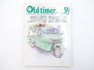 B5L Old-timer/ジャガーマークⅡ3.8 ダイハツオート三輪CM1.5t ロールスロイス ベレット1600GT ホンダZ トライアンフTR4-A トヨタ2000GT 65