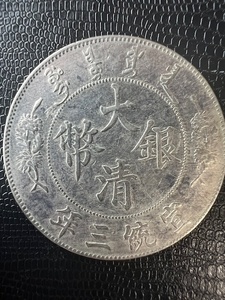 中国　大清銀幣　清朝銀貨　宣統三年　one dollar 1911年　　