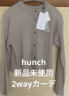 hunch 新品未使用 2wayカーディガン