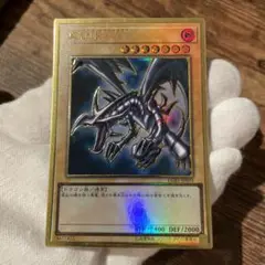 遊戯王　レッドアイズブラックドラゴン　ゴールド