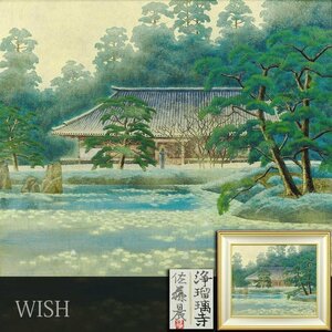 【真作】【WISH】佐藤晨「浄瑠璃寺」日本画 20号 大作 金落款 金泥仕様 共シール ◆風雅・浄瑠璃寺名画 　　〇創画会会員 #24062154