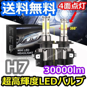 ヘッドライトバルブ ロービーム 5シリーズ E39 BMW H12.11～H15.8 4面 LED H7 6000K 30000lm SPEVERT製