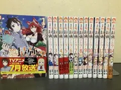 実は俺、最強でした　コミック　全巻　セット　1-14巻