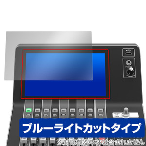 YAMAHA DM3 Series 保護 フィルム OverLay Eye Protector for ヤマハ デジタルミキサー DM3シリーズ 液晶保護 ブルーライトカット