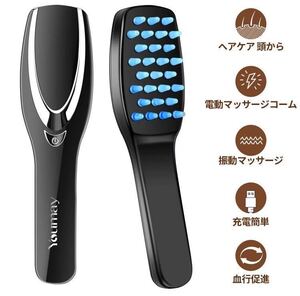 電動マッサージコーム ヘアブラシ 光線コーム シリコン 頭皮マッサージ ヘッドスパ ヘアケア