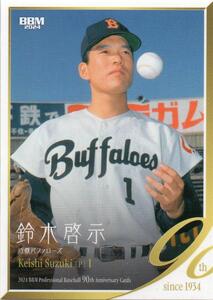 鈴木啓示 近鉄バファローズ 2024BBM プロ野球90周年カード No.26