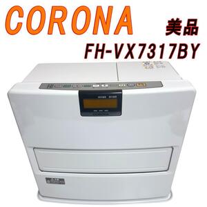 美品　CORONA FH-VX7317BY 石油ファンヒーター