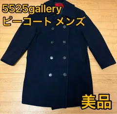 5525gallery ピーコート メンズ　紺