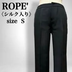 【シルク混】ロペ 7 小さいサイズ ローライズ 裾リボン クロップドパンツ