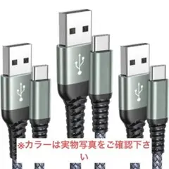 USB-A&USB-Cケーブル3本セット(1m2本、2m1本)