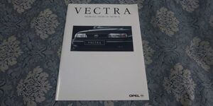 1419/カタログ　オペル・ベクトラ　全26P　1994年4月　OPEL VECTRA